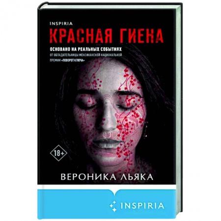 Зарубежный детектив, книга Красная гиена купить по низкой цене