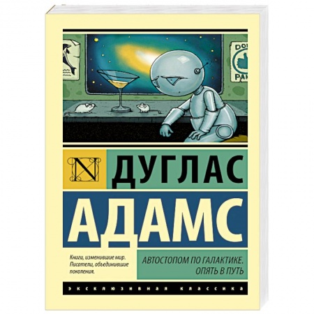 Книги, книга Автостопом по Галактике. Опять в путь купить по низкой цене
