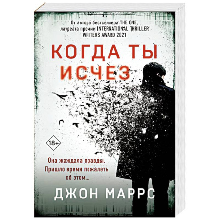 Триллеры, книга Когда ты исчез купить по низкой цене
