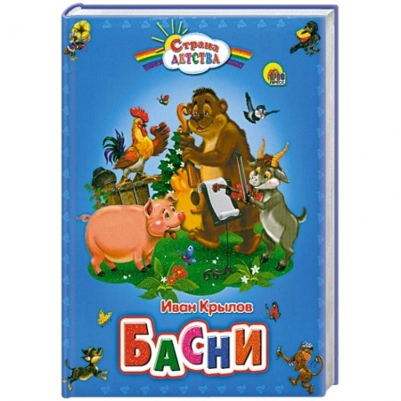 Книги, книга Басни купить по низкой цене