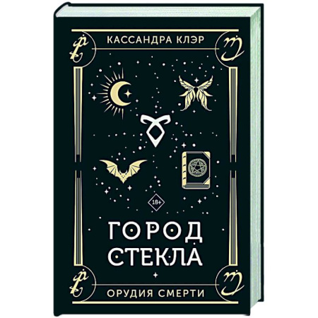 Зарубежное фэнтези, книга Город стекла купить по низкой цене