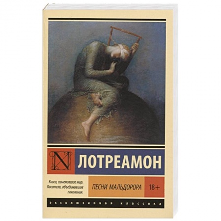 Зарубежная поэзия, книга Песни Мальдорора купить по низкой цене