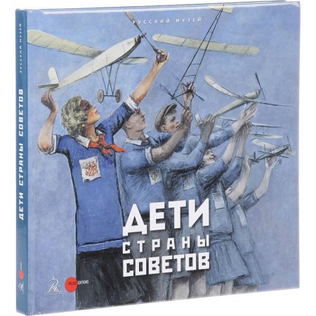 Другое, книга Дети страны советов купить по низкой цене