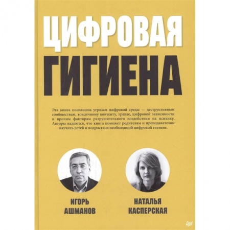 Компьютерная литература, книга Цифровая  гигиена купить по низкой цене