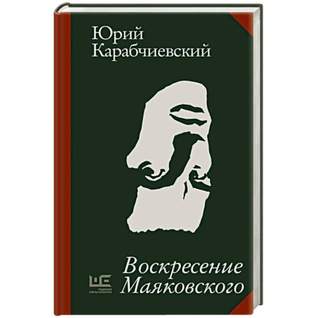 Русская современная проза, книга Воскресение Маяковского купить по низкой цене