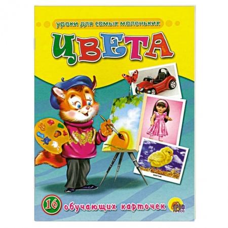 Книги, книга Обучающие карточки. Цвета купить по низкой цене
