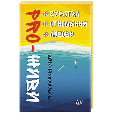 Психология отношений, книга PRO-ЖИВИ. Чувства. Отношения. Любовь купить по низкой цене