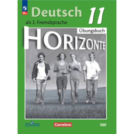Немецкий язык, книга Немецкий язык. 11 класс. Базовый уровень. Тетрадь-тренажёр купить по низкой цене