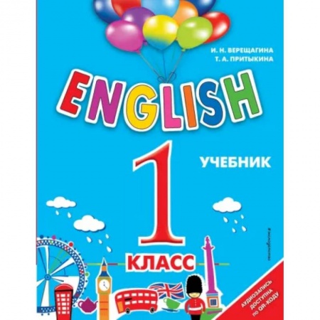 Английский язык, книга ENGLISH. 1 класс. Учебник + аудиозапись по QR-коду купить по низкой цене