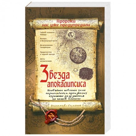 Книги, книга Звезда Апокалипсиса купить по низкой цене