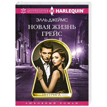 Зарубежный любовный роман, книга Новая жизнь Грейс купить по низкой цене