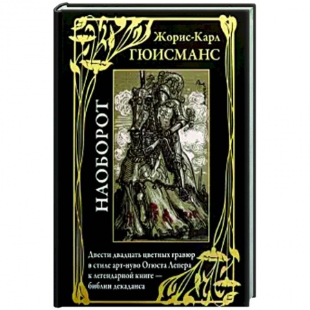 Зарубежная классика, книга Наоборот БМЛ купить по низкой цене