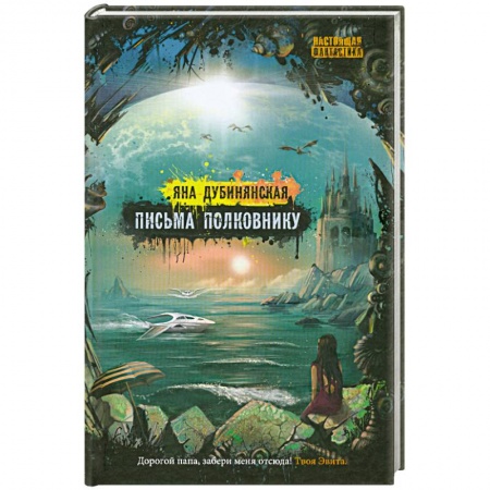 Книги, книга Письма полковнику купить по низкой цене
