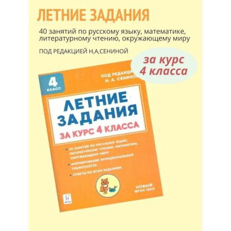 Дополнительные учебные пособия, книга Летние задания за курс 4 класса. купить по низкой цене