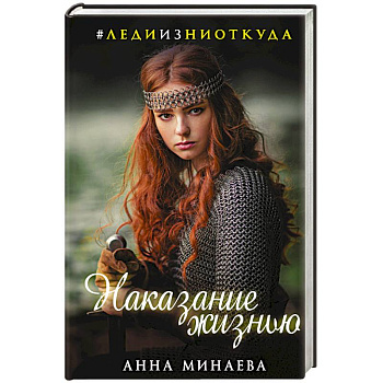 Наказание жизнью Наказание жизнью