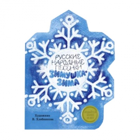 Книги, книга Зимушка-Зима купить по низкой цене