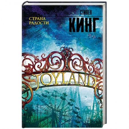 Книги, книга Страна радости купить по низкой цене
