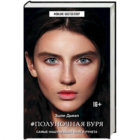 Боевая фантастика, книга Полуночная буря купить по низкой цене