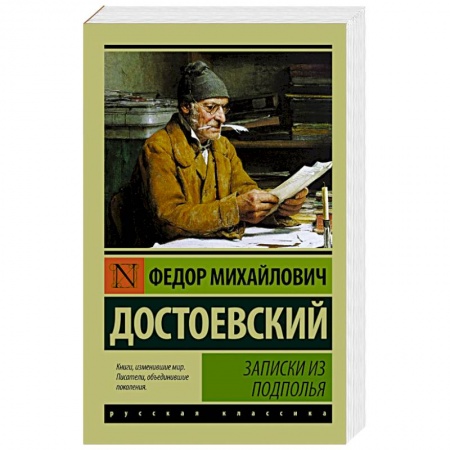 Книги, книга Записки из подполья купить по низкой цене