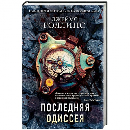 Боевая фантастика, книга Последняя Одиссея купить по низкой цене