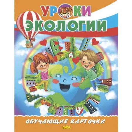 Окружающий мир, книга Уроки экологии купить по низкой цене