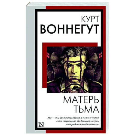 Зарубежная классика, книга Матерь Тьма купить по низкой цене