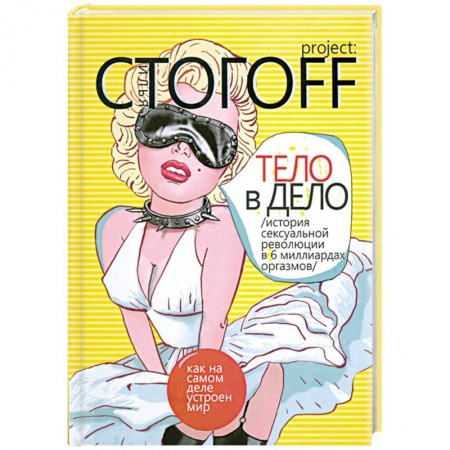 Книги, книга Тело в дело купить по низкой цене