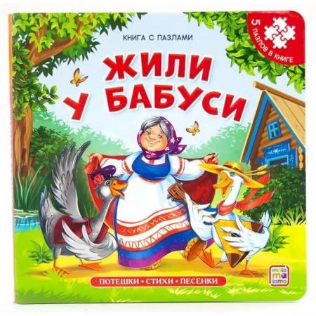 Книжки-мозаики, паззлы, книга Книга-пазл. Жили у бабуси купить по низкой цене