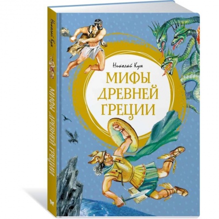 Познавательная литература, книга Мифы Древней Греции купить по низкой цене