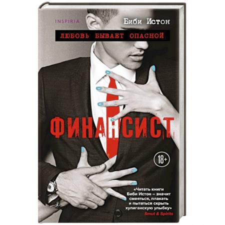 Зарубежная современная проза, книга Финансист купить по низкой цене