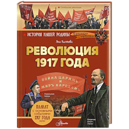 До XIX века, книга Революция 1917 года купить по низкой цене