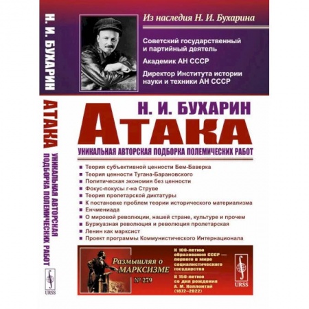 Социальная философия, книга АТАКА. Сборник теоретических статей. Уникальная авторская подборка полемических работ купить по низкой цене