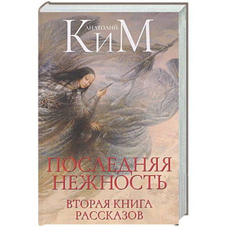 Русская современная проза, книга Последняя нежность: Вторая книга рассказов купить по низкой цене