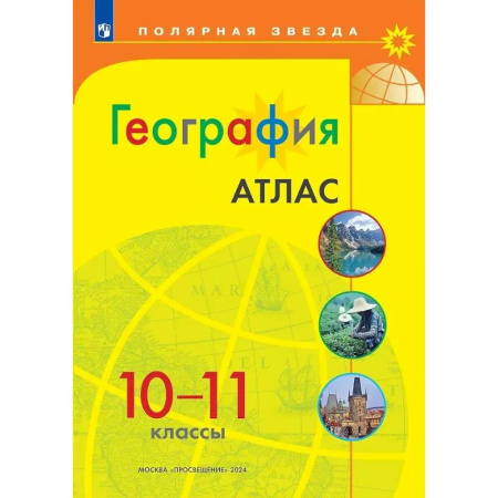 География, книга География 10-11 Атлас купить по низкой цене