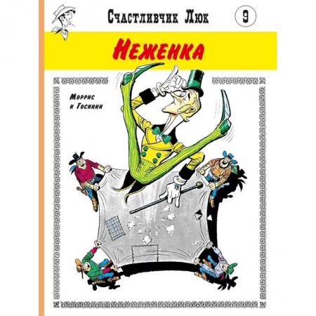 Комиксы. Манга, книга Неженка: вестерн-комикс купить по низкой цене