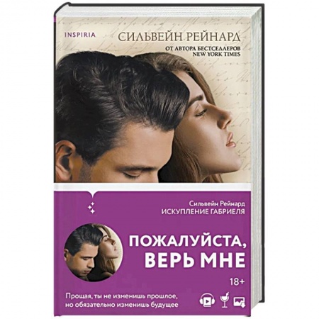 Зарубежный любовный роман, книга Искупление Габриеля купить по низкой цене