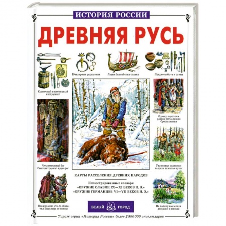 Книги, книга Древняя Русь купить по низкой цене