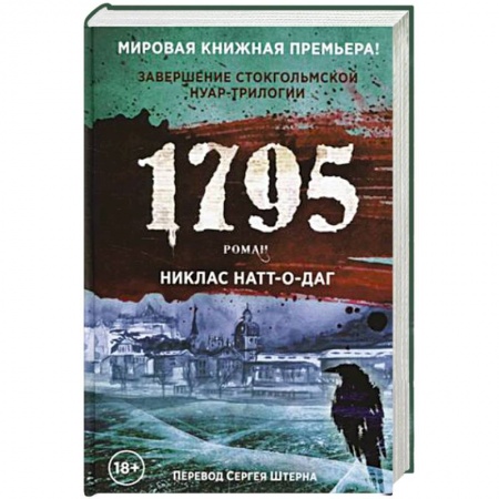 Зарубежный детектив, книга 1795 купить по низкой цене