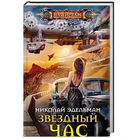 Книги, книга Звездный час купить по низкой цене