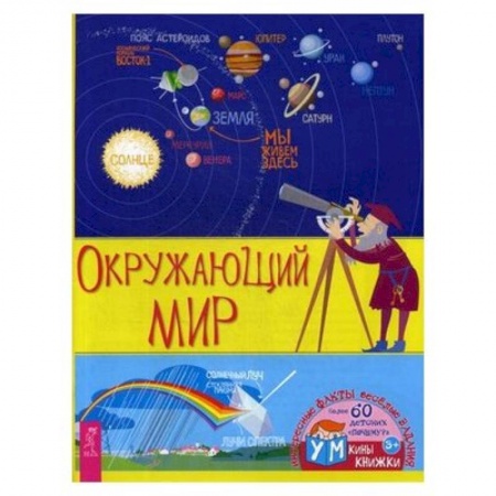 Окружающий мир, книга Окружающий мир. купить по низкой цене