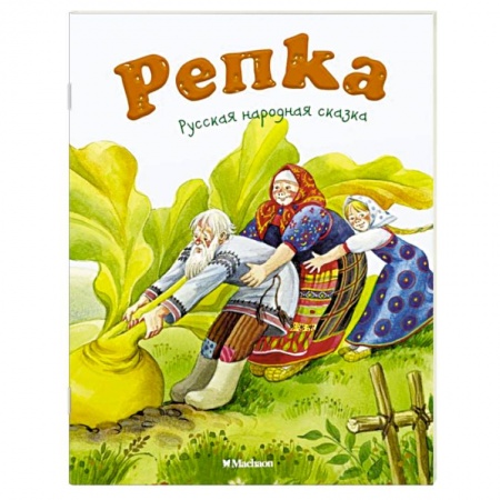 Книги, книга Репка купить по низкой цене