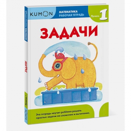 Математика. Алгебра. Геометрия, книга Математика. Задачи. Уровень 1 купить по низкой цене
