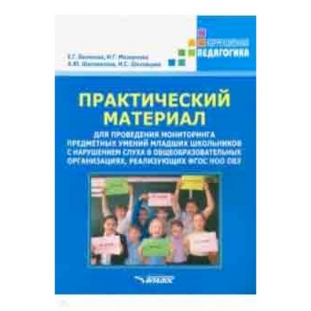 Организация школьных мероприятий, книга Практический материал для проведения мониторинга купить по низкой цене