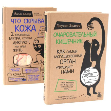 Очищение и омоложение организма, книга Очаровательный кишечник + Что скрывает кожа (комплект из 2-х книг) купить по низкой цене