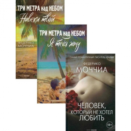 Зарубежная современная проза, книга Мировые хиты. Вып. 2 (комплект из 3-х книг) купить по низкой цене