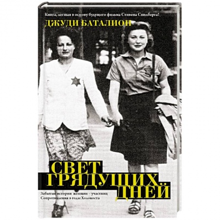 История войн, книга Свет грядущих дней купить по низкой цене