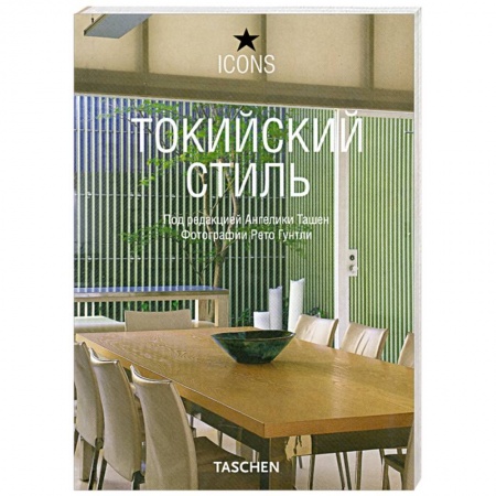 Книги, книга Токийский стиль купить по низкой цене