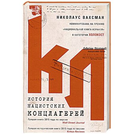 Общие работы, справочная литература, книга История нацистских концлагерей купить по низкой цене