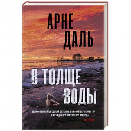 Триллеры, книга В толще воды купить по низкой цене