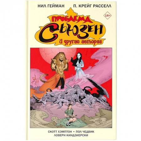 Комиксы. Манга, книга Проблема Сьюзен и другие истории купить по низкой цене